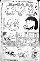 ボーイズライフ」第4巻7号　赤塚不二夫/さいとうたかを/他　小学館　昭和41年