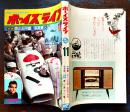 ボーイズライフ」第4巻8号　赤塚不二夫/さいとうたかを/他　小学館　昭和41年