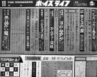 ボーイズライフ」第4巻8号　赤塚不二夫/さいとうたかを/他　小学館　昭和41年