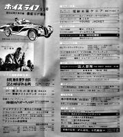 ボーイズライフ」第5巻6号　佐藤まさあき/さいとうたかを/他　小学館　昭和42年