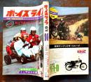 ボーイズライフ」第5巻7号　佐藤まさあき/さいとうたかを/他　小学館　昭和42年