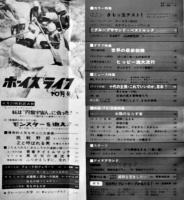 ボーイズライフ」第5巻7号　佐藤まさあき/さいとうたかを/他　小学館　昭和42年