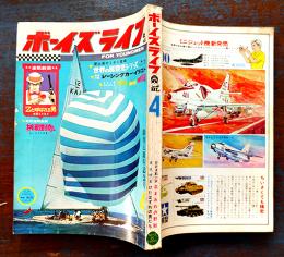 ボーイズライフ」第6巻1号　佐藤まさあき/さいとうたかを/他　小学館　昭和43年
