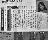 ボーイズライフ」第6巻1号　佐藤まさあき/さいとうたかを/他　小学館　昭和43年