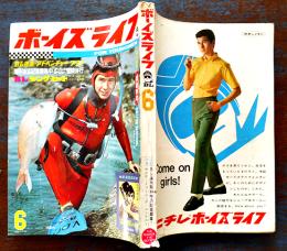 ボーイズライフ」第6巻2号　佐藤まさあき/さいとうたかを/他　小学館　昭和41年