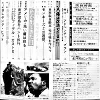 ボーイズライフ」第6巻2号　佐藤まさあき/さいとうたかを/他　小学館　昭和41年