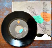 不思議/甘いシル　RCサクセション忌野清志郎　EP盤/シングル盤レコード　美品　東芝EMI　1984年