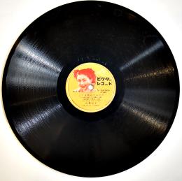 SPレコード　流行歌「二十五時のブルース/宮城廣場の星屑」歌・乙羽信子　盤面良好　日本ビクター　昭和20年代