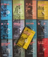 ルパン全集 全25冊揃い　モーリス・ルブラン/保篠竜緒訳  各新書版 並本〜並上本　三笠書房　1958〜59年
