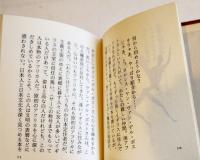 ブッシュマンのメルヘン　由良君美(淑子墨署名落款入) 豆本限定152/237部　ミミズク・ミニ木立第一冊　未来工房　1992年