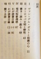 わが読書目録　由良君美(淑子墨署名落款入) 豆本限定152/237部　ミミズク・ミニ木立第四冊　未来工房　1995年