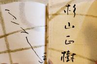 雛絵本 かぐやひめ　杉山正樹詞／池田満寿夫オリジナル銅版画10葉入　限定88/139部　総革装丁 吾八　昭51年