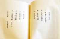 雛絵本 かぐやひめ　杉山正樹詞／池田満寿夫オリジナル銅版画10葉入　限定88/139部　総革装丁 吾八　昭51年