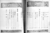 漫画学校　まつやま・ふみお著　B6判201p　大雅堂   昭和25年