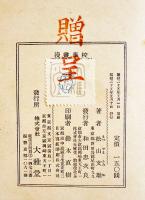 漫画学校　まつやま・ふみお著　B6判201p　大雅堂   昭和25年