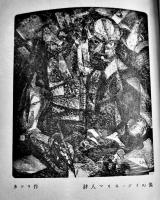 未来派研究　神原泰著　B6判初版　巻頭写真版5p+本文350p+索引12p 並本　イデア書院　大正14年