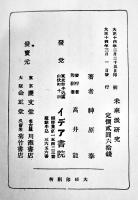 未来派研究　神原泰著　B6判初版　巻頭写真版5p+本文350p+索引12p 並本　イデア書院　大正14年