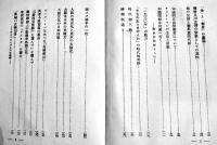 モダン層とモダン相　大宅壮一著　A5判折込カバ初版358p　大鳳閣書房　昭和5年