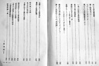 モダン層とモダン相　大宅壮一著　A5判折込カバ初版358p　大鳳閣書房　昭和5年
