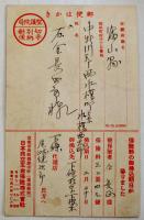 広告絵葉書　カラーイラスト1枚　日本共立生命保険(株)　戦前