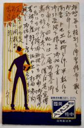 広告絵葉書　カラーイラスト1枚　英国中性硫酸アンモニア　共益産業(株)　戦前