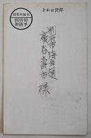 広告絵葉書　モノクロ写真版1枚　大阪淀屋橋美津濃四階ゴルフ用品部　昭和9年