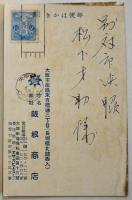 広告絵葉書　カラーイラスト1枚　真鍮甲丸棒　合名会社阪根商店　戦前