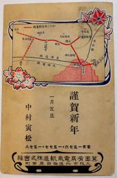 広告絵葉書　カラー路線図入1枚　大阪市箕面有馬電気軌道(株)　明治43年