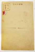 慰問絵葉書　多色刷り木版画1枚　中原淳一絵　戦前