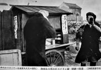 絵葉書　モノクロ写真版1枚　函館大火災無残なる焦土にスイトン屋　昭和9年