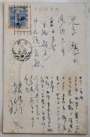 絵葉書　モノクロ写真版1枚　函館大火災無残なる焦土にスイトン屋　昭和9年