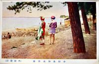 絵葉書　カラー写真版4枚　水着・新潟海水浴場・小松島海水浴場　戦前