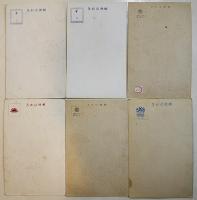 年賀絵葉書　カラーイラスト6枚　大日本帝国萬歳/祈皇軍武運長久/他　戦前戦中