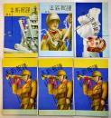 年賀絵葉書　カラーイラスト6枚(内3枚重複)　軍艦/航空兵/喇叭手/他　戦前戦中