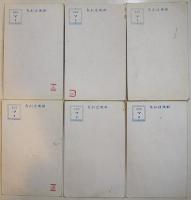 年賀絵葉書　カラーイラスト6枚(内3枚重複)　軍艦/航空兵/喇叭手/他　戦前戦中