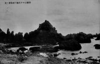 五能線岩館大間越間鉄道開通記念絵葉書　モノクロ写真版3枚タトウ付　鉄道省秋田建設事務所　昭和5年