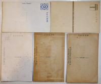 郵便創初五十年記念/帝国郵便開設五拾年紀念絵葉書　カラーイラスト他5枚　大正10年