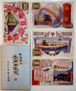 郵便開始五十周年記念絵葉書B　カラー写真版4枚　袋付　大正10年
