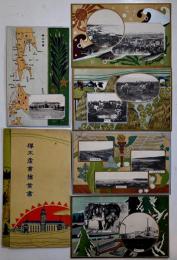樺太産業絵葉書　エンボス入カラー写真版5枚タトウ付　平和記念東京博覧会樺太出品協会　戦前