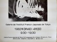 ドキュメント映画ポスター「AKEJI MONOOFU」LE CHANT DES CHOSES　61×40㎝  東京日仏学院　1982年