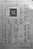 国民学校色彩指導用掛図　初等科第三,第四学年用(各82×60㎝4枚綴り2種)　文部省著作　東京書籍(株)発行　昭和17年