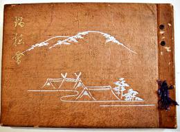 第五十三回卒業記念写真帖・瑞穂会　跡見女学校　26×19㎝　昭和15年