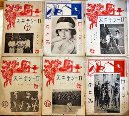 「ローンテニス」第4巻4,6,7,11/第5巻7,8号(6冊一括)　各30.5×22.5㎝48p　ローンテニス社　昭和3,4年