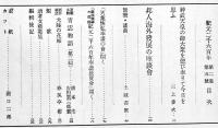 「紀元二千六百年」第2巻5号　三上参次/土岐善麿/他　B5判32p　紀元二千六百年奉祝会　昭和14年