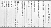 「紀元二千六百年」第2巻8号　椎名隆三/高木正得/他　B5判32p　紀元二千六百年奉祝会　昭和14年
