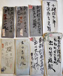 朝鮮仁川府山手町在住人他宛エンタイヤ8通　明治〜大正期