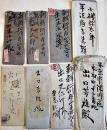 朝鮮仁川府山手町在住人他宛エンタイヤ8通　明治〜大正期