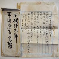 朝鮮仁川府山手町在住人他宛エンタイヤ8通　明治〜大正期