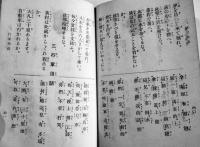 陣中支那語手引　袖珍判12.5×9㎝ 61p　日本外交協会/日華實業協会/(社)東洋協会献納　昭和12年