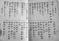 陣中支那語手引　袖珍判12.5×9㎝ 61p　日本外交協会/日華實業協会/(社)東洋協会献納　昭和12年